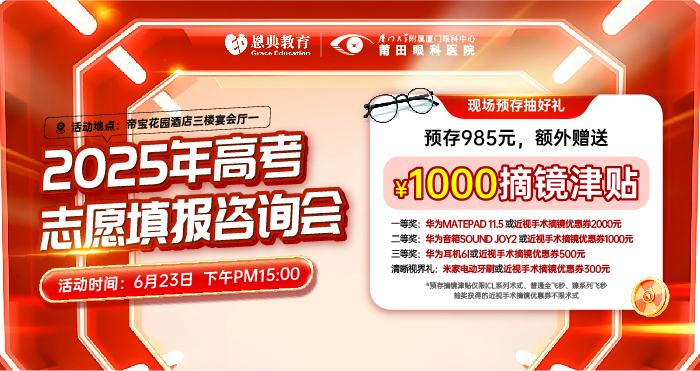 2025高考会销 移动