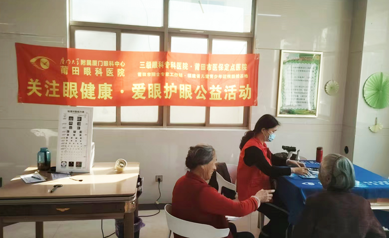 党建引领﹒守护“夕阳红”|莆田眼科医院眼健康光明行走进东吴养老院