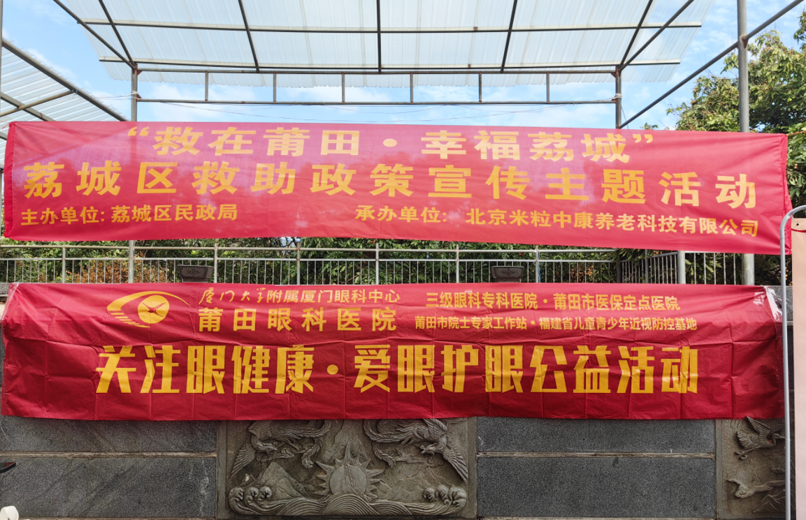 莆田眼科光明行·走进西天尾碗洋村，实现“家门口”眼科诊疗
